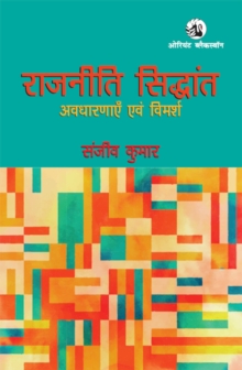 Rajniti Siddhant: Avadharanayein Evam Vimarsh