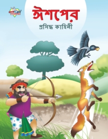 Image for Famous Tales of Aesop's in Bengali (????? ???????? ??????)