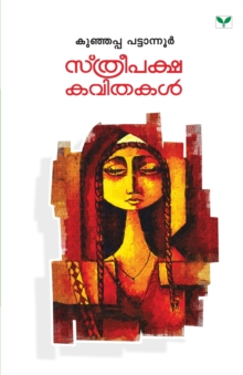 Image for Sthreepaksha Kavithakal