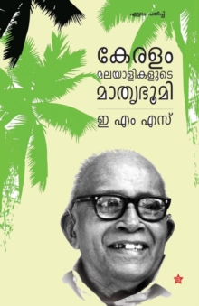 Image for Keralam Malayalikalude Mathrubhoomi