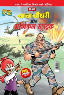Image for Chacha Chaudhary Aur Surgical Strike