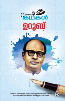Image for Navarasakathakal