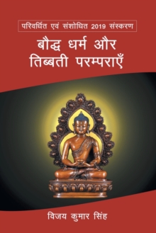 Image for Bauddh Dharm Aur Tibbatee Paramparaen