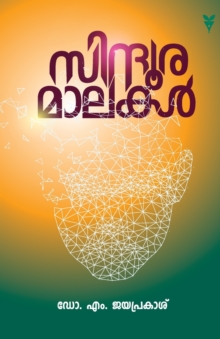 Image for Sindhooramaalakal