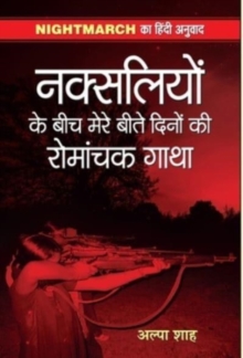 Image for Naksaliyon Ke Beech Mere Beete Dinon Ki Romanchak Gatha