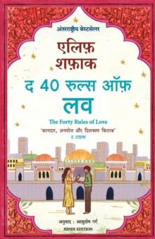 Image for The Forty Rules of Love