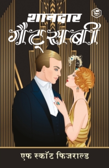 Image for The Great Gatsby (??????  ???????)(Hindi)
