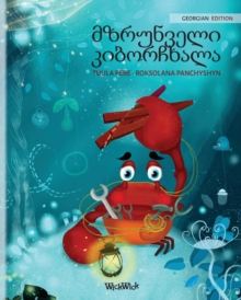 Image for ????????? ?????????? (Georgian Edition of "The Caring Crab")