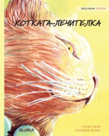 Image for ???????-????????? : Bulgarian Edition of The Healer Cat