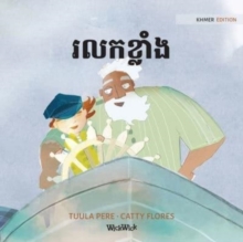 Image for ????????? : Khmer Edition of "The Wild Waves"