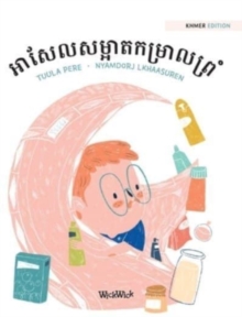 Image for ????????????????????? : Khmer Edition of "Axel Washes the Rug"