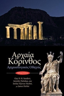 Image for Ancient Corinth (text in modern Greek)