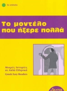 Image for Greek easy readers : To modelo pou ixere pola