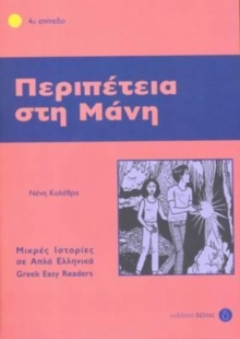 Image for Greek easy readers : Peripetia sti mani