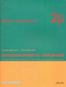 Image for Communicate in Greek : Workbook 2 b