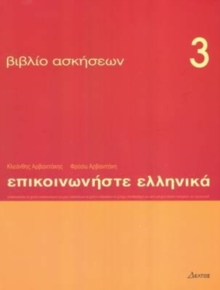 Communicate in Greek 3 – exercises