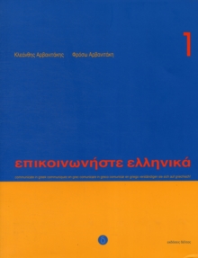 Communicate in Greek. Book 1: Book with audio download