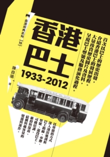 Image for Hong Kong Bus (1933-2012)