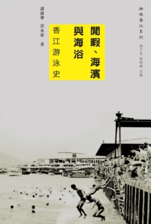 Image for Leisure, Beachfront and Sea Bath: Swimming History of Hong Kong