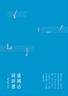 Image for Appraise of Lyrics By Lu Guozhana