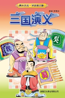 Image for Romance of the Three Kingdoms (Simplified Chinese)