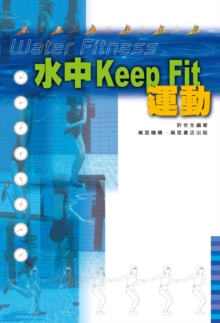 Image for Keep Fit Exercise in the Water