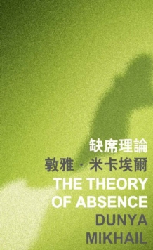 Image for The Theory of Absence