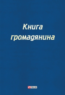 Image for Kniga Gromadjanina