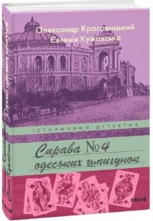 Case of Odesa Spies