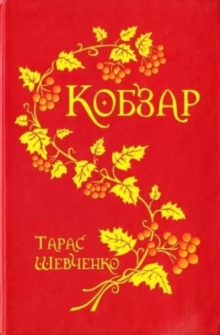 Image for Kobzar