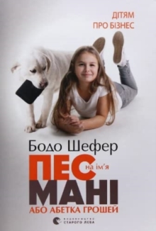 Dog Named Money, or the Alphabet of Money
