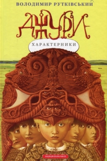 Image for Jury. Book 2. Jury-Kharakternyky
