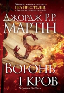 Image for Fire & Blood