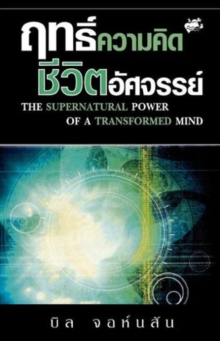 Image for Supernatural Power of a Transformed Mind (Thai)