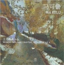 Wuming (No Name) Painting Catalogue - Ma Kelu