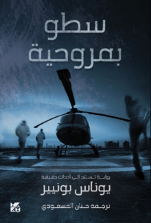 Image for Helicopter Heist (Satou bi Marwahiya)