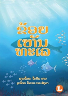 Image for I See The Sea (Lao edition) / ????????????