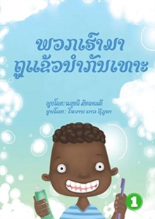 Image for Let's Brush Our Teeth (Lao edition) / &#3742;&#3751;&#3713;&#3776;&#3758;&#3771;&#3762;&#3745;&#3762;&#3734;&#3769;&#3777;&#3714;&#3785;&#3751;&#3737;&#3789;&#3762;&#3713;&#3761;&#3737;&#3776;&#3735;&