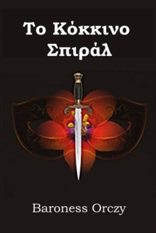 Image for Î¤Î¿ ÎšÎ¿[kappa][kappa]Î¹Î½Î¿ Î£Ï€Î¹ÏÎ±Î» : The Scarlet Pimpernel, Greek edition