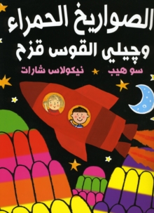 Image for Red Rockets and Rainbow Jelly/ Al Sawareekh Al Hamra Wa Jily Al Kous Kuzah