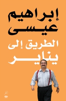 Image for Al Tareeq Ila Yanayer / The Road to January (Arabic)