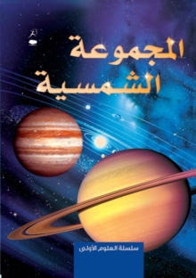 Image for The Solar System - Al Majmoo'a Al Shamsiya