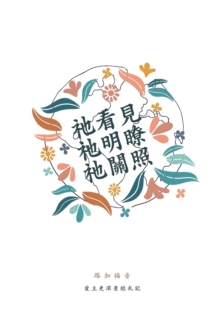 Image for ???,???,??? : ???? A Love God Greatly Traditional Chinese Bible Study Journal