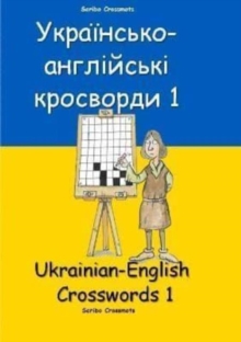 ??????????-?????????? ????????? 1: Ukrainian-English Crosswords 1