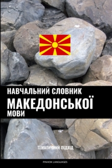 Image for &#1053;&#1072;&#1074;&#1095;&#1072;&#1083;&#1100;&#1085;&#1080;&#1081; &#1089;&#1083;&#1086;&#1074;&#1085;&#1080;&#1082; &#1084;&#1072;&#1082;&#1077;&#1076;&#1086;&#1085;&#1089;&#1100;&#1082;&#1086;&#