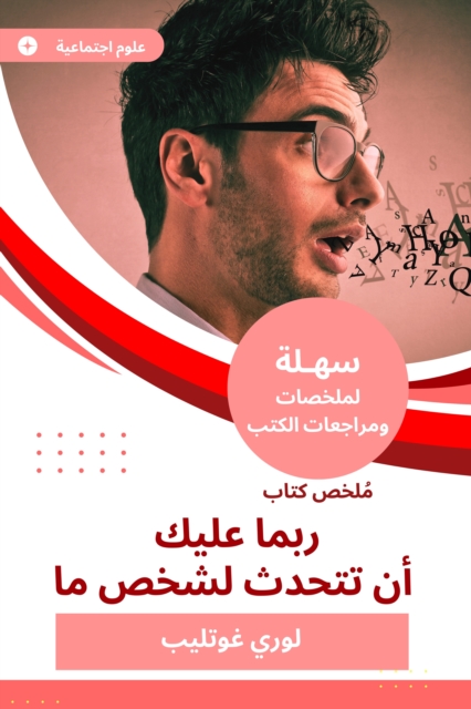 Book summary you may have to speak to someone