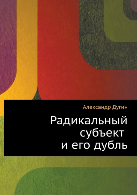 &#1056;&#1072;&#1076;&#1080;&#1082;&#1072;&#1083;&#1100;&#1085;&#1099;&#1081; &#1089;&#1091;&#1073;&#1098;&#1077;&#1082;&#1090; &#1080; &#1077;&#1075;&#1086; &#1076;&#1091;&#1073;&#1083;&#1100;