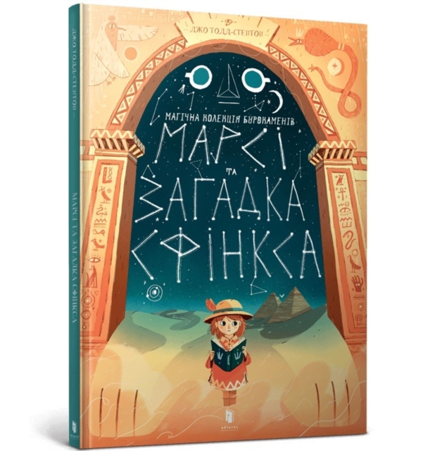 Marcy und das Rätsel der Sphinx: 2019 978-6177688111 NEU Kostenlose Lieferung - Bild 1 von 1