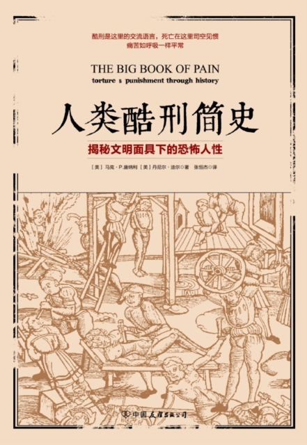 Brief History of Human Torture